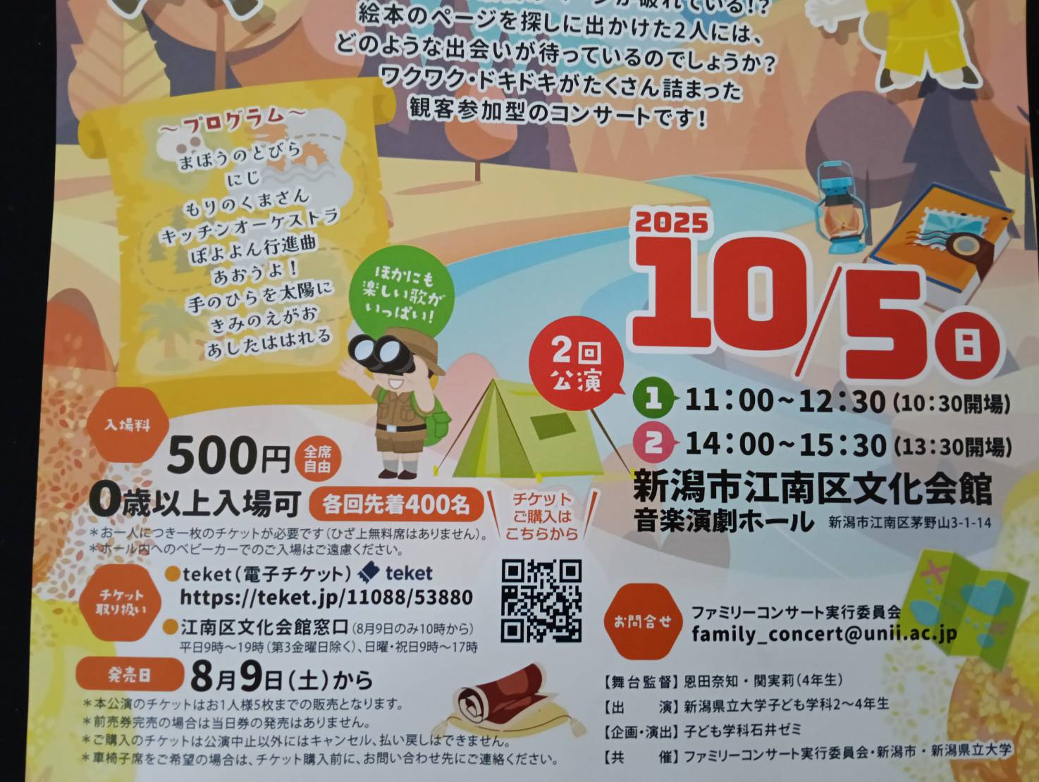 秋のファミリーコンサート