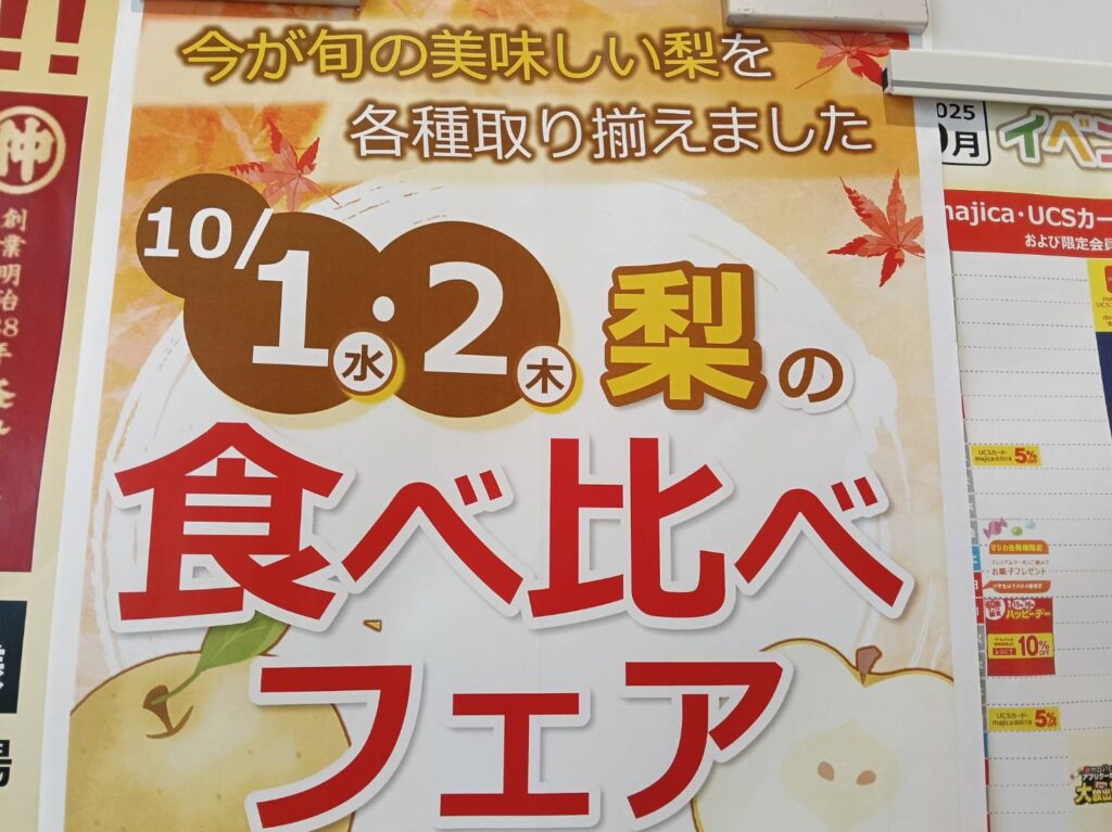 梨食べ比べ