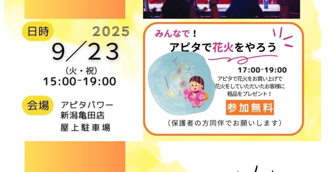 サンセットアピタ