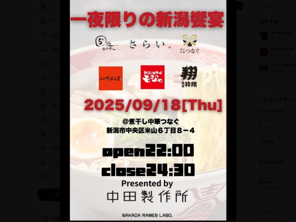 ラーメンイベント