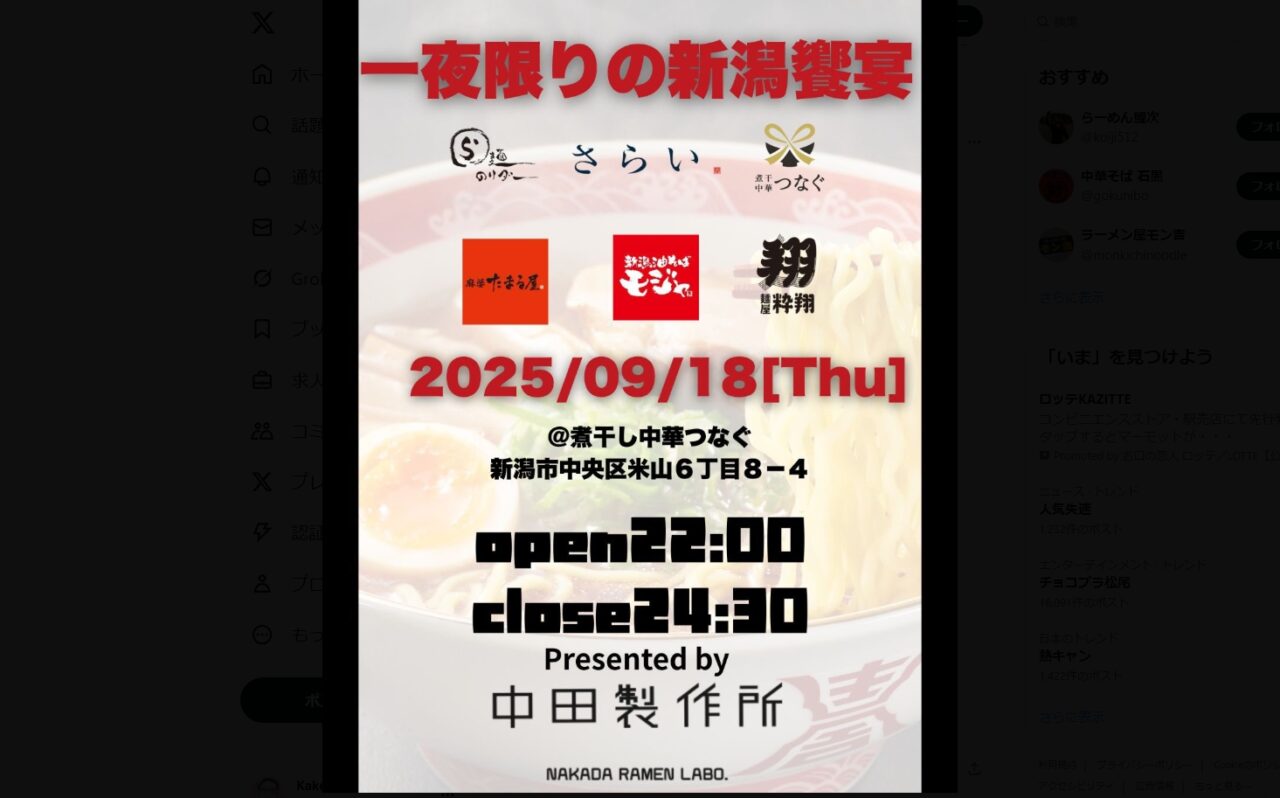 ラーメンイベント