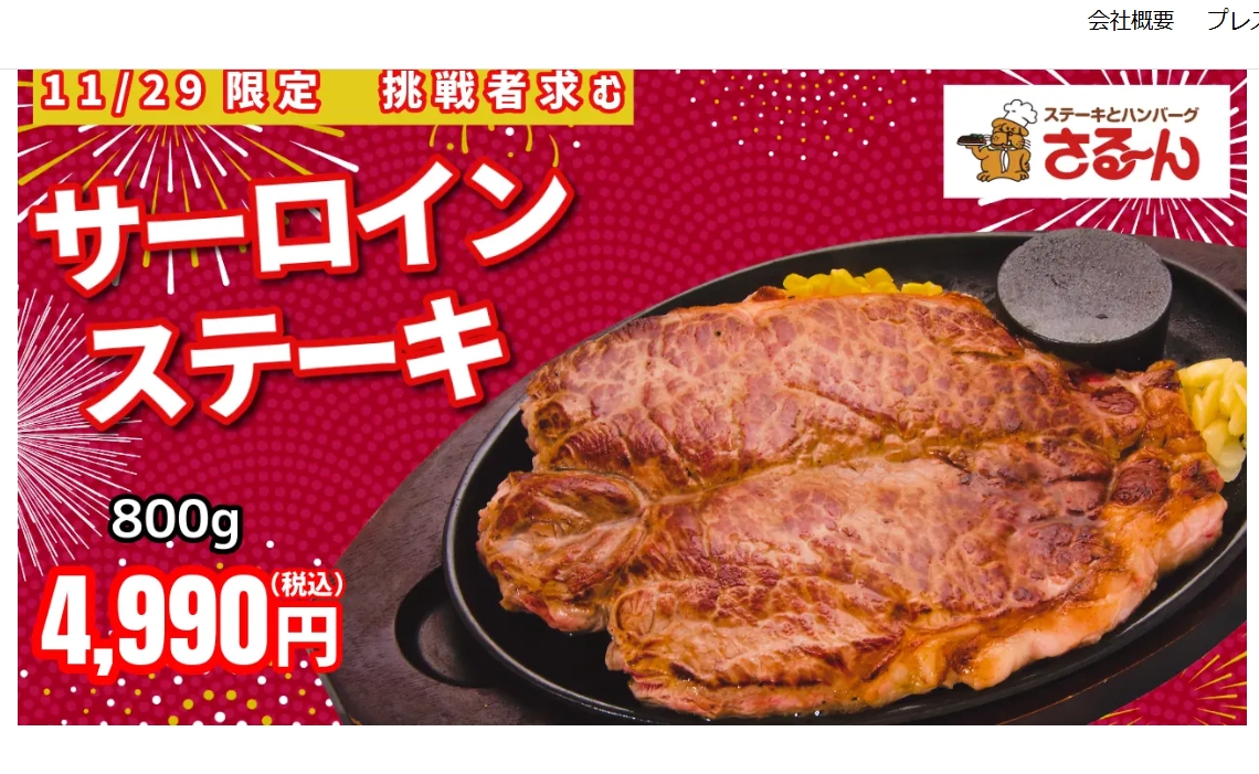 肉祭り2025