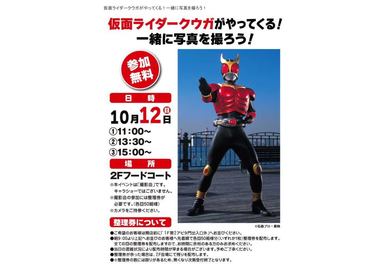 仮面ライダー
