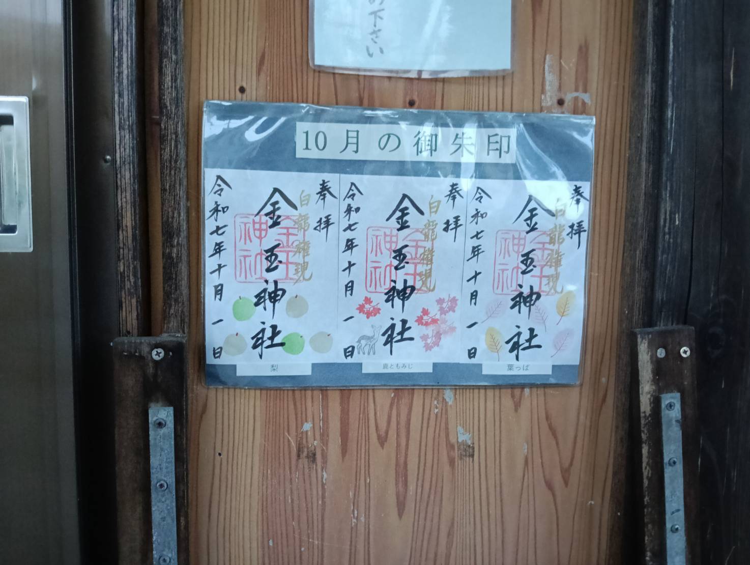 金玉９月
