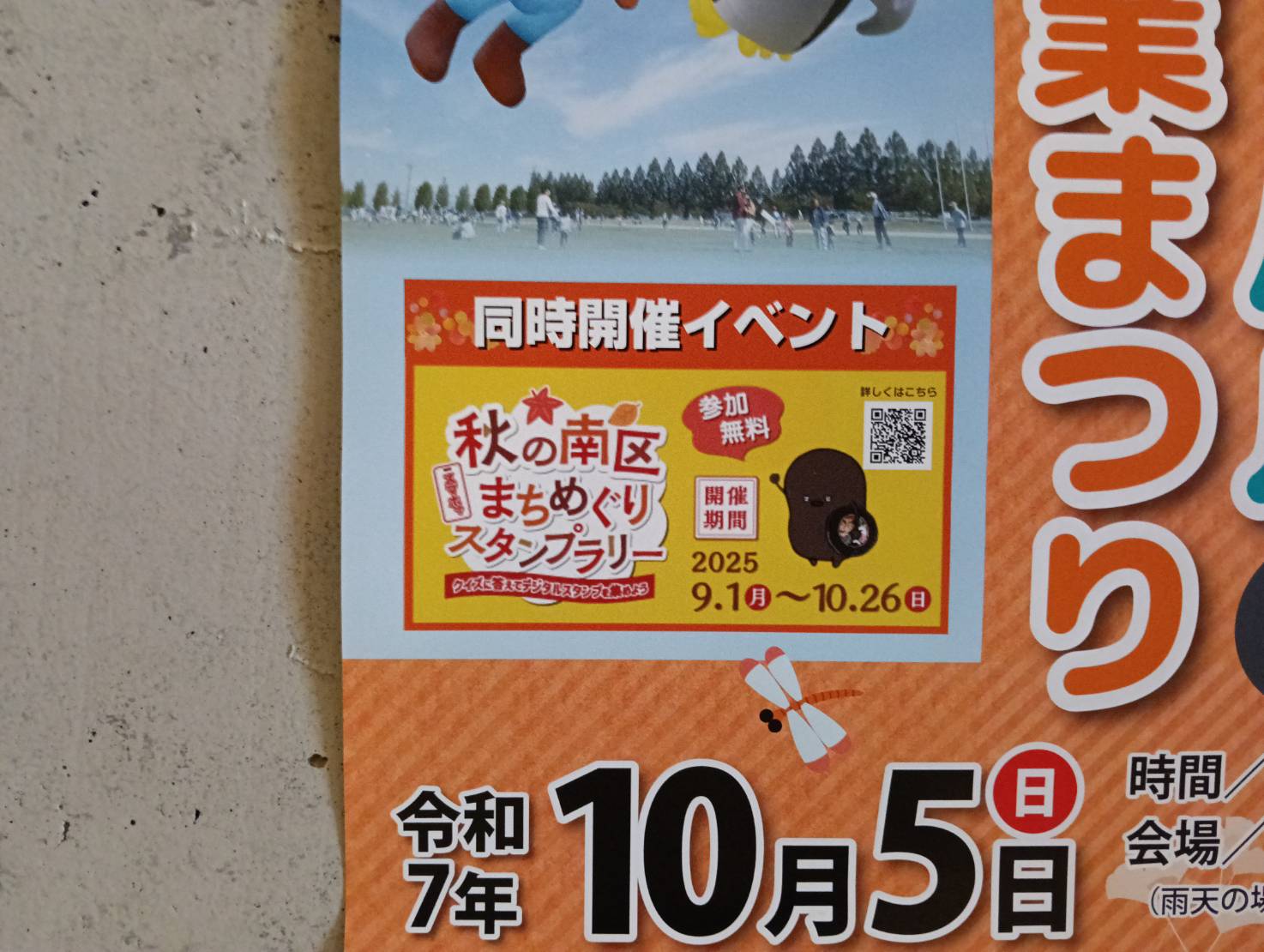 凧フェス