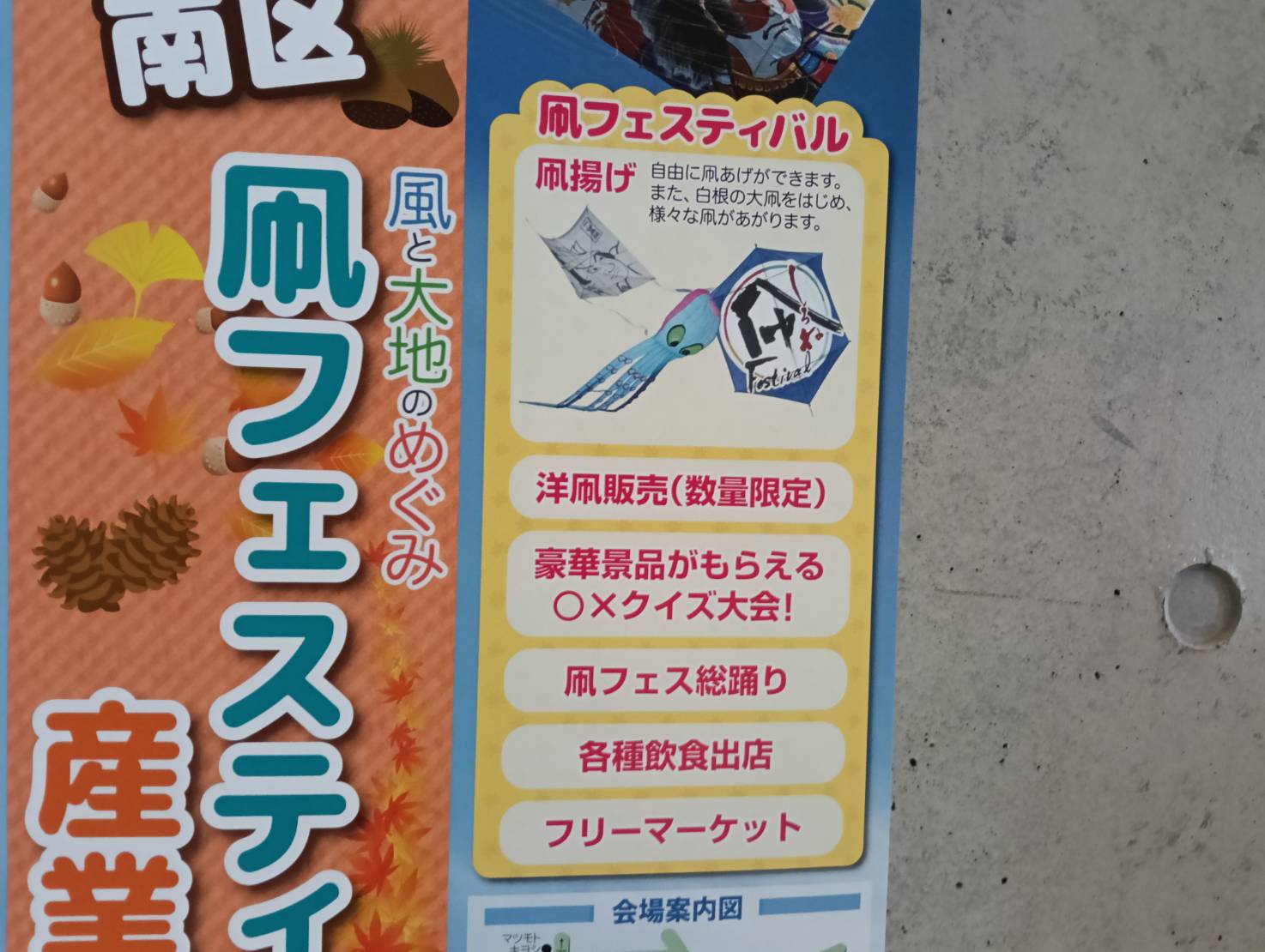 凧フェス