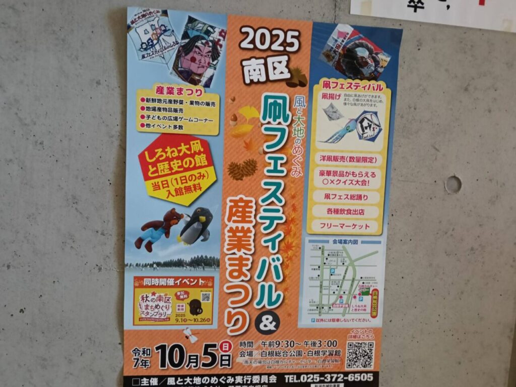 凧フェス２０２５