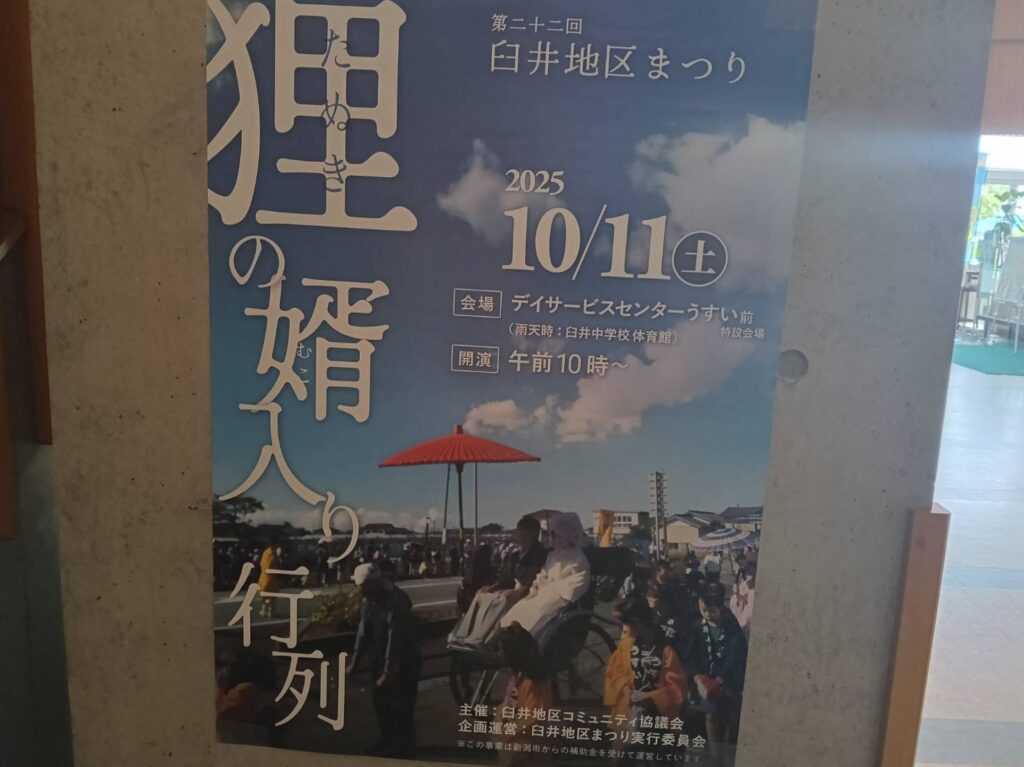 臼井２０２５