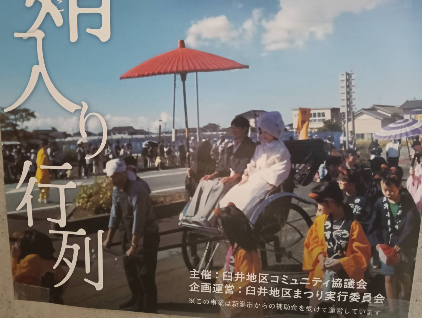 臼井２０２５