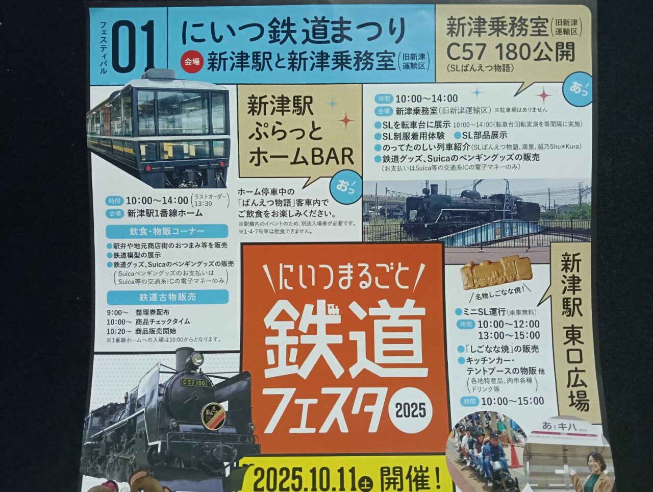 鉄道フェスタ