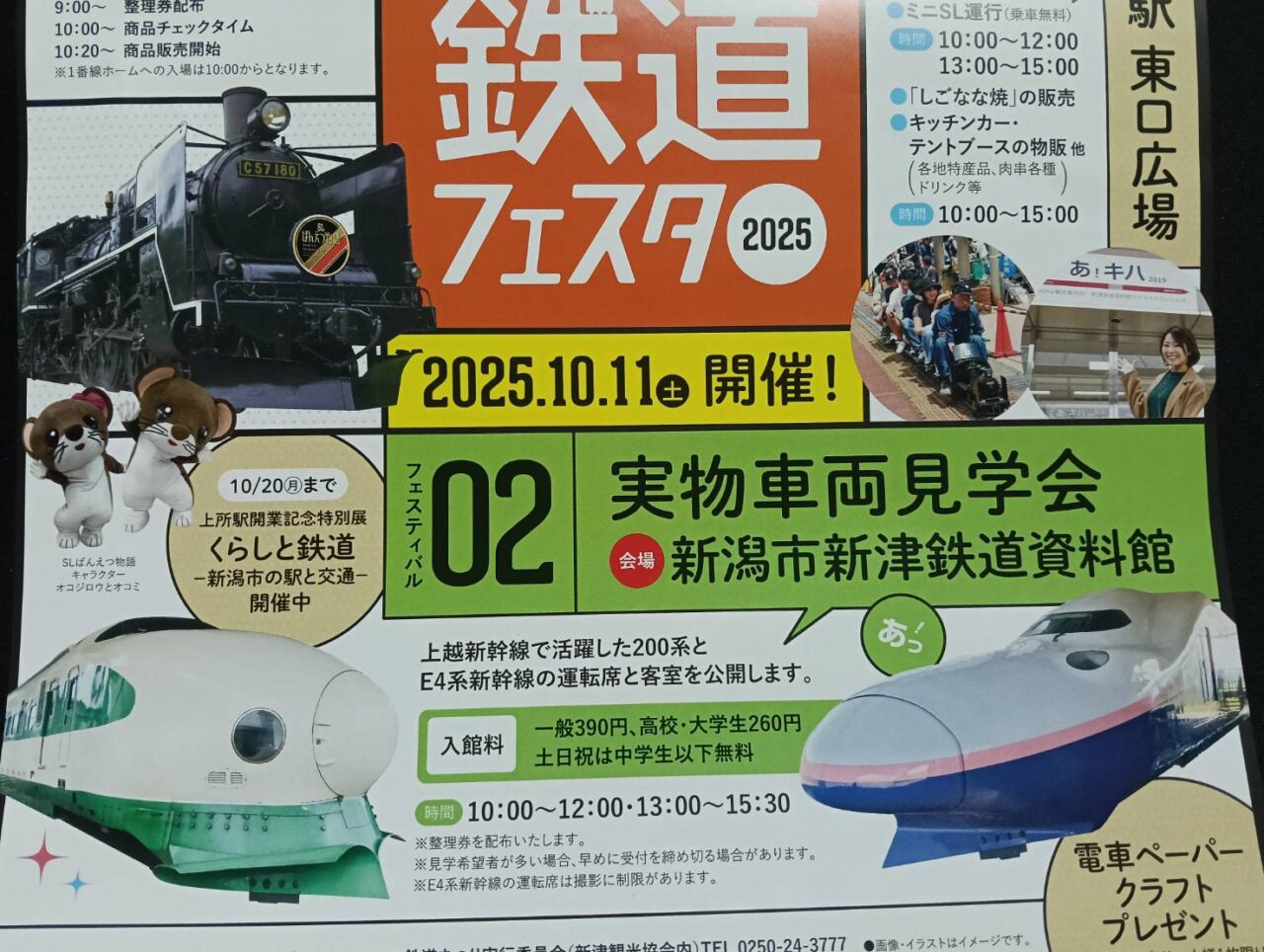 鉄道フェスタ