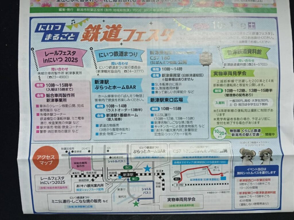 鉄道フェスタ