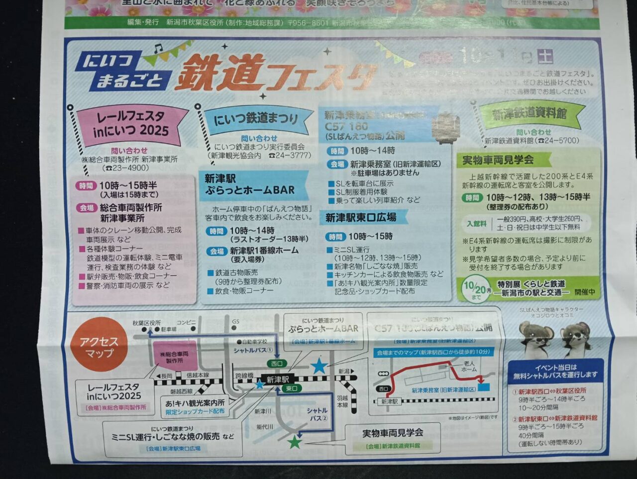 鉄道フェスタ