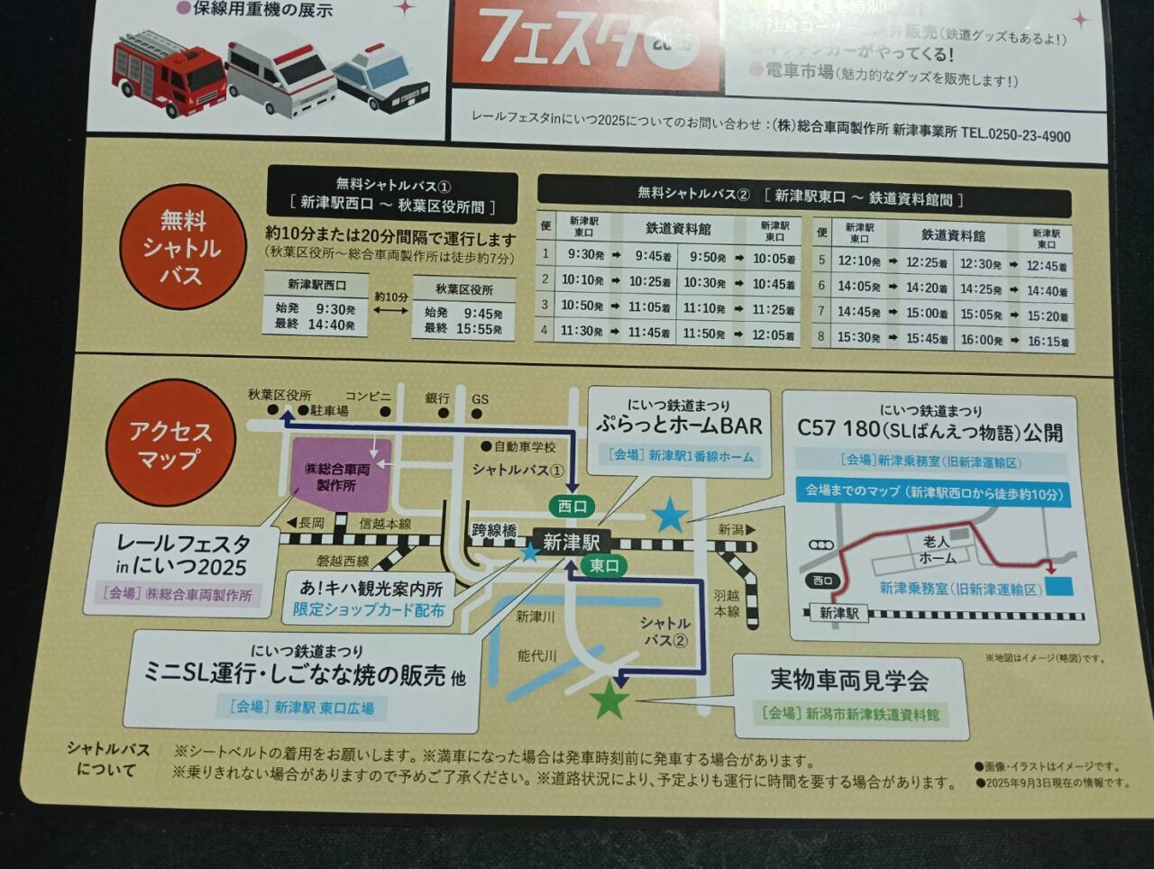 鉄道フェスタ