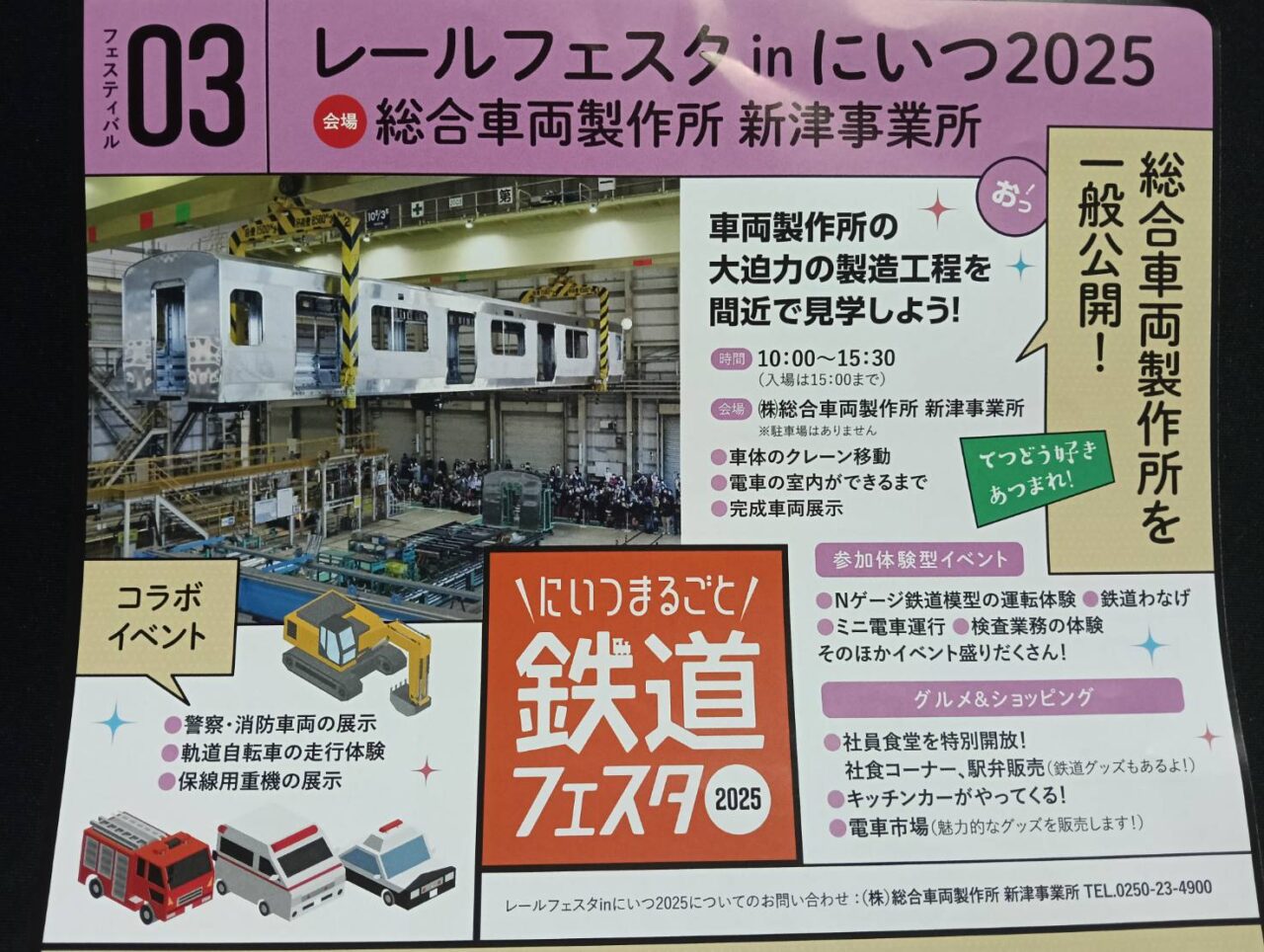 鉄道フェスタ