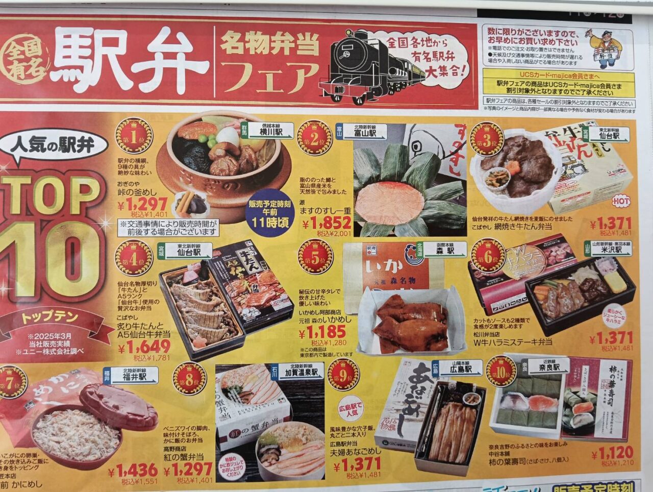 アピタ駅弁