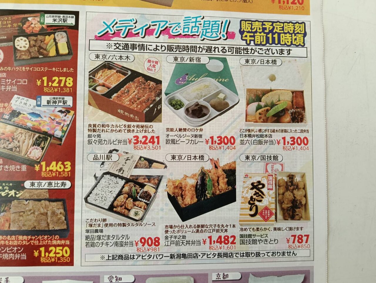 アピタ駅弁
