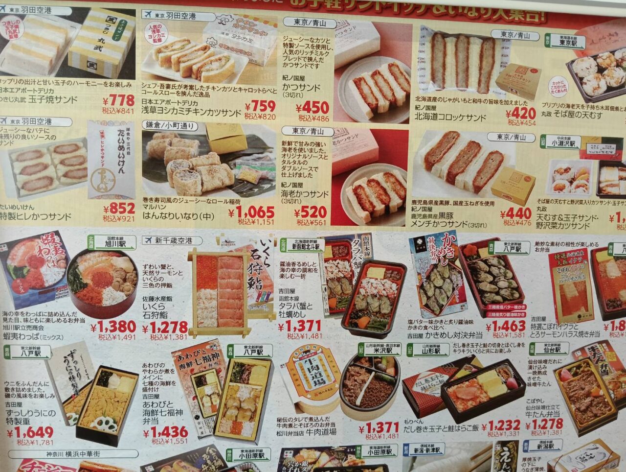 アピタ駅弁