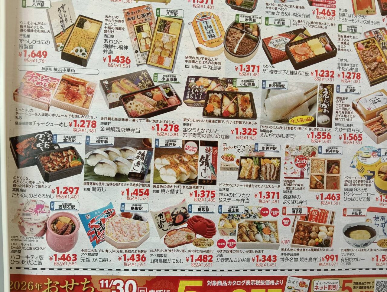 アピタ駅弁