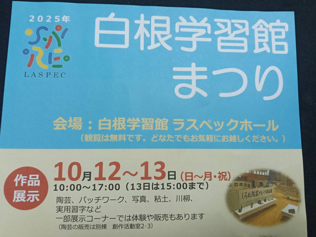 学習祭り