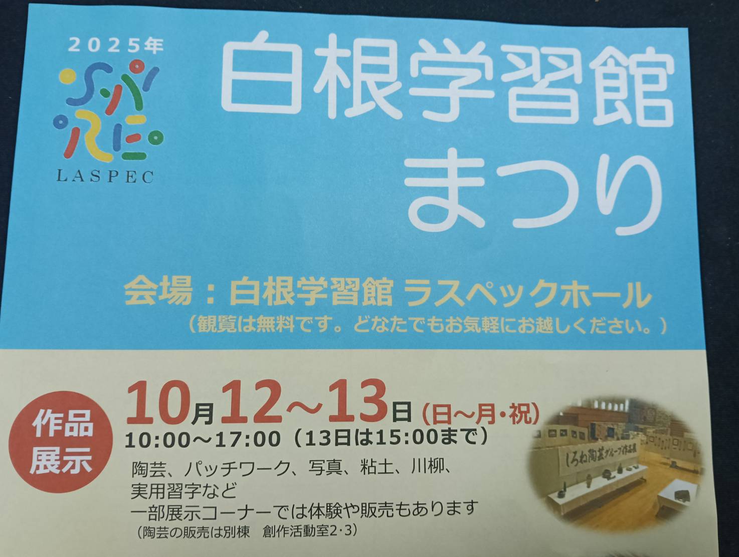 学習祭り