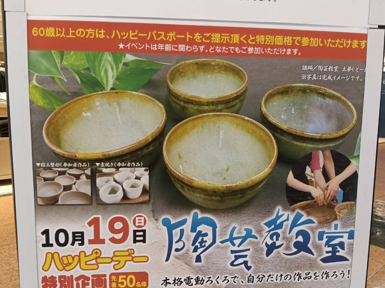 アピタ陶芸２