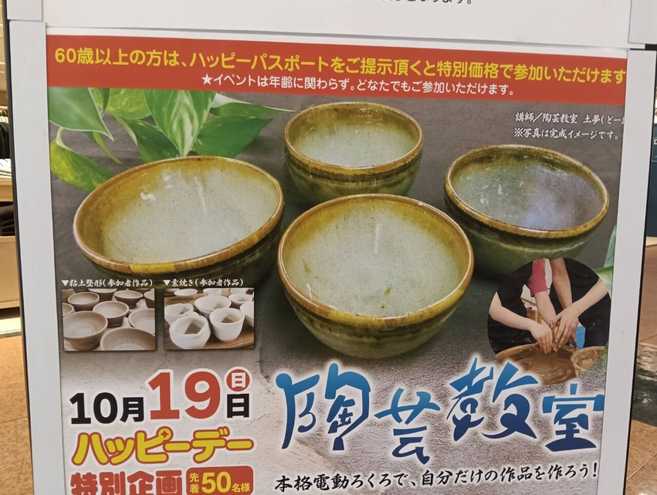 アピタ陶芸２