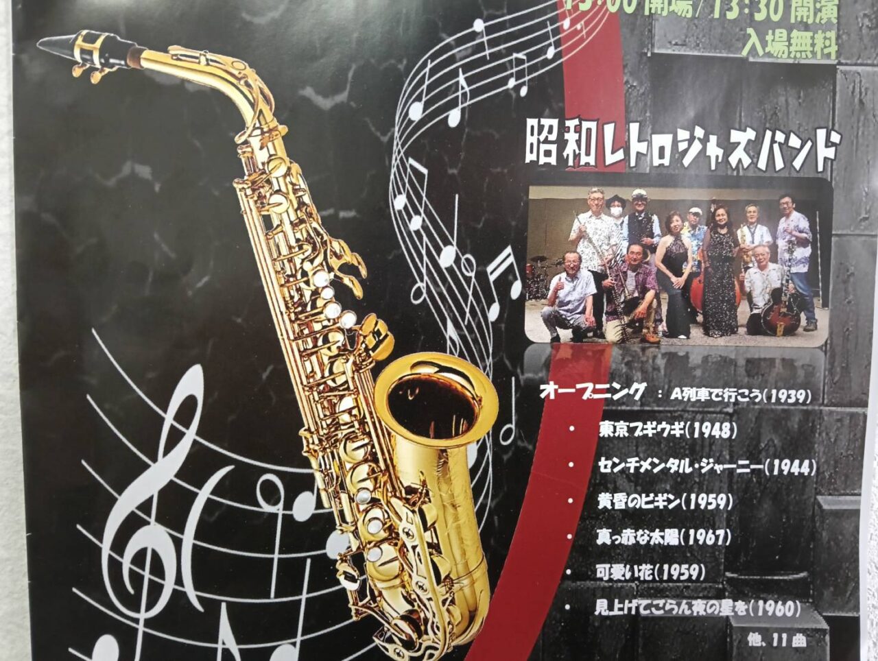 ジャズコンサート