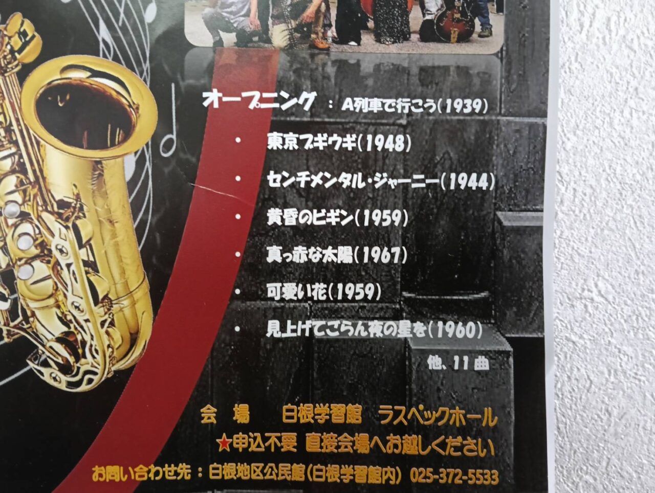 ジャズコンサート