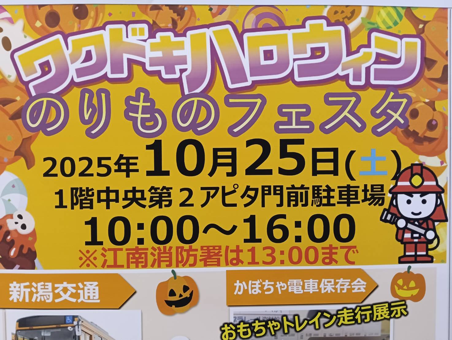 のりものフェスタ