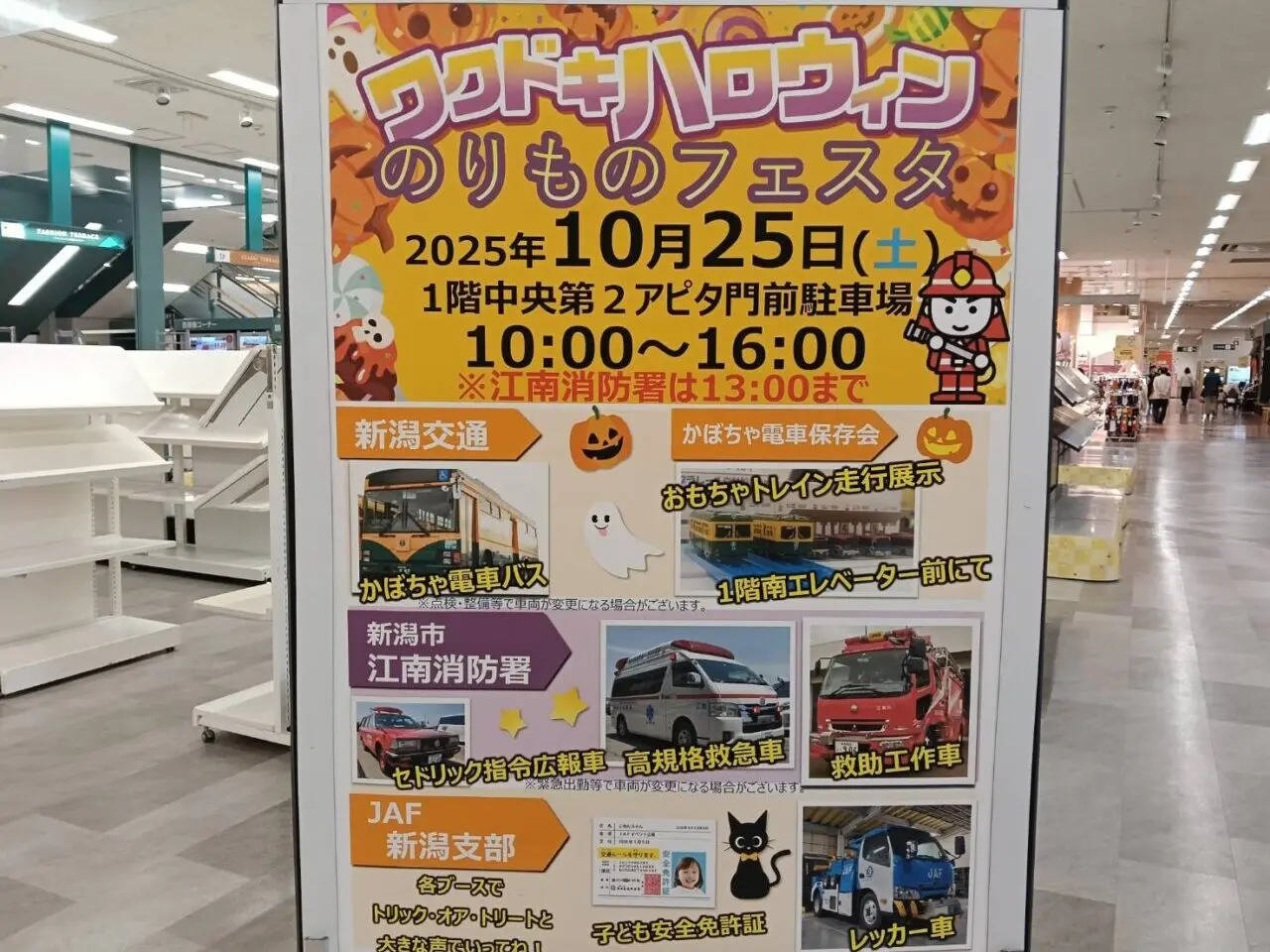 のりものフェスタ