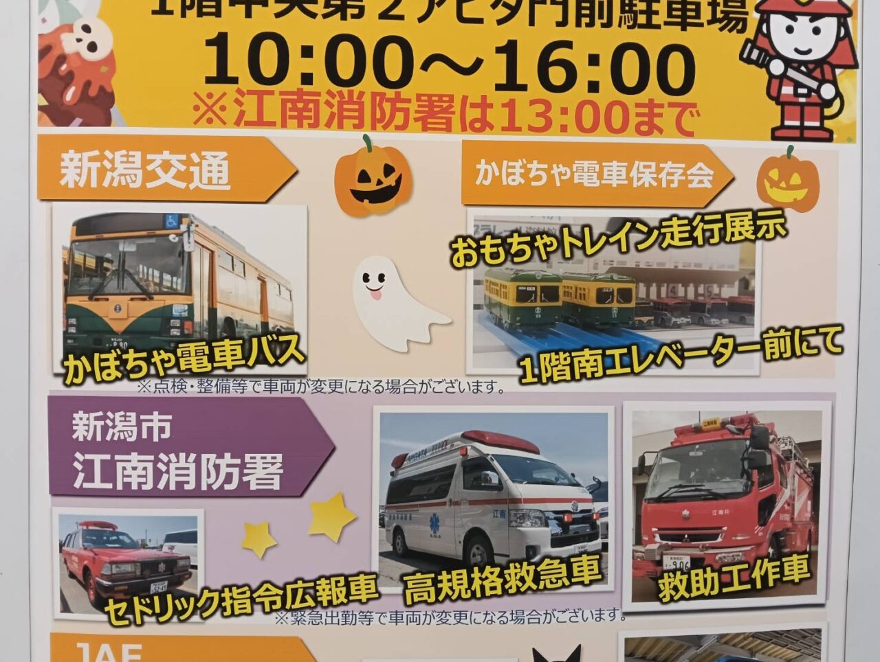 のりものフェスタ