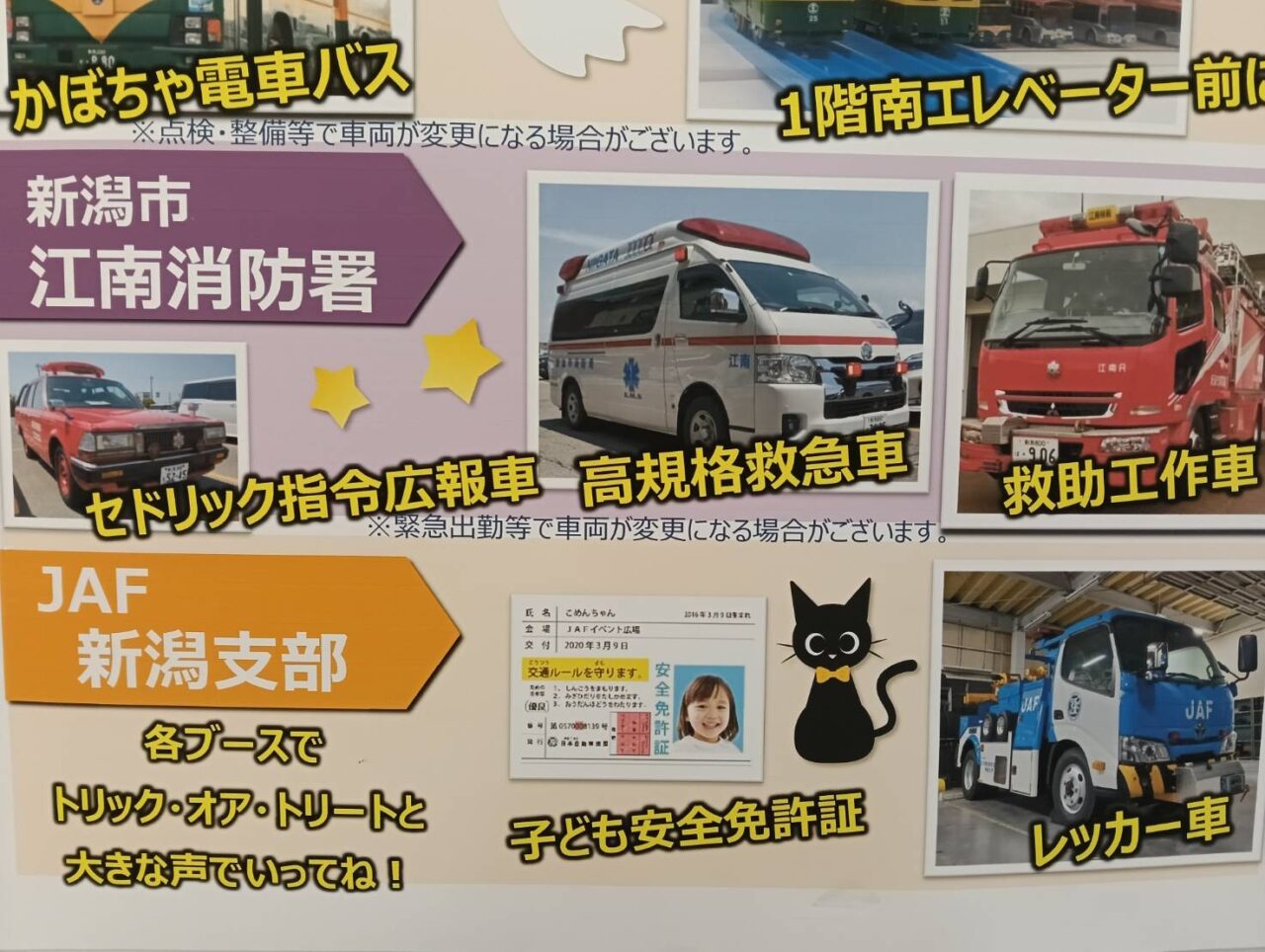 のりものフェスタ