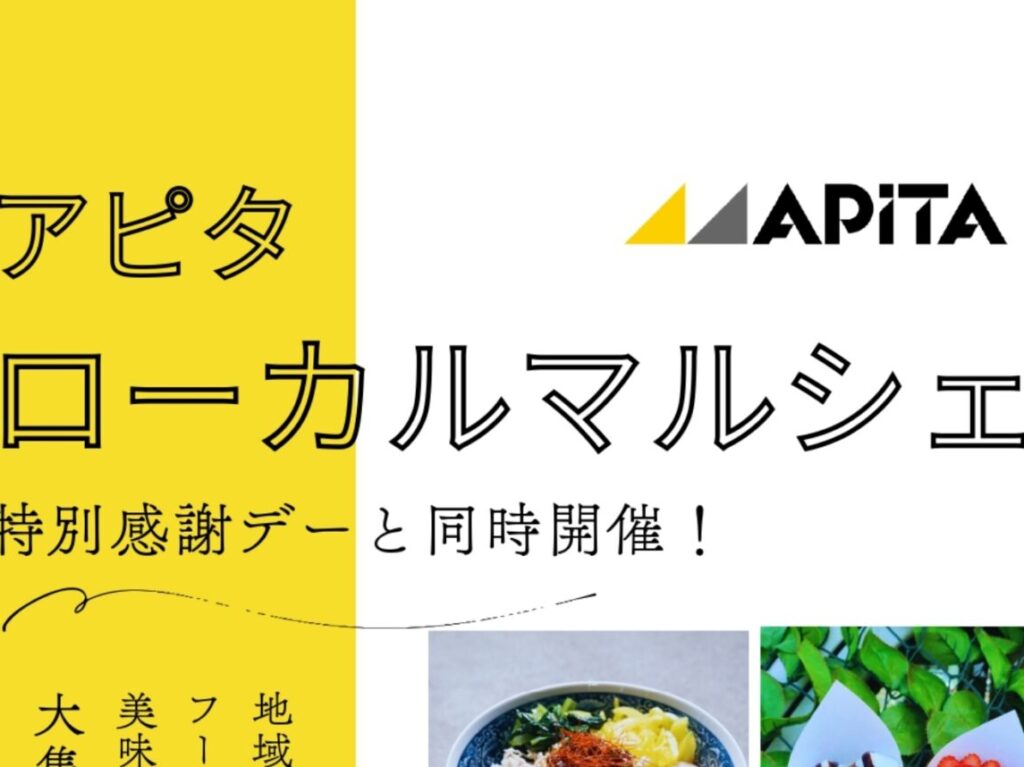 ローカルマルシェ