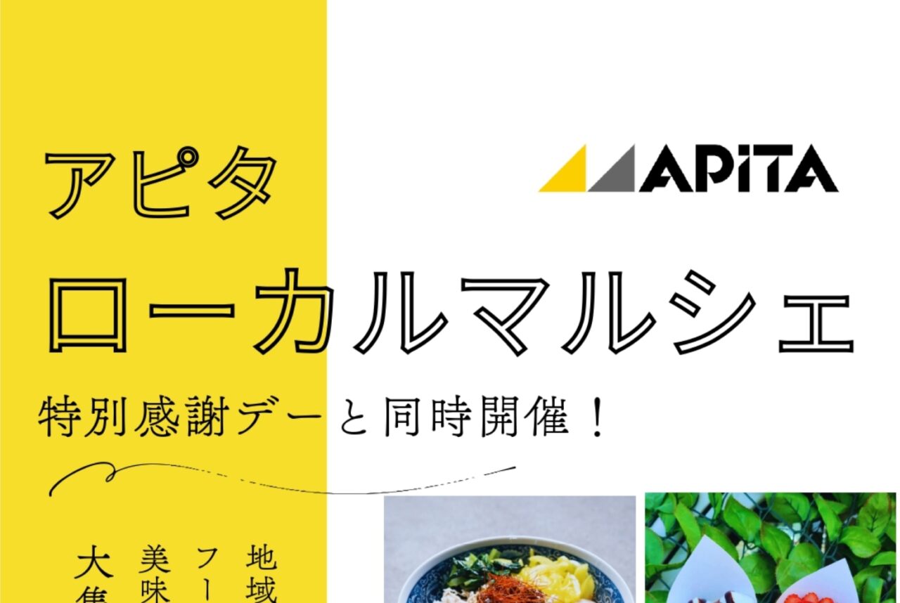 ローカルマルシェ