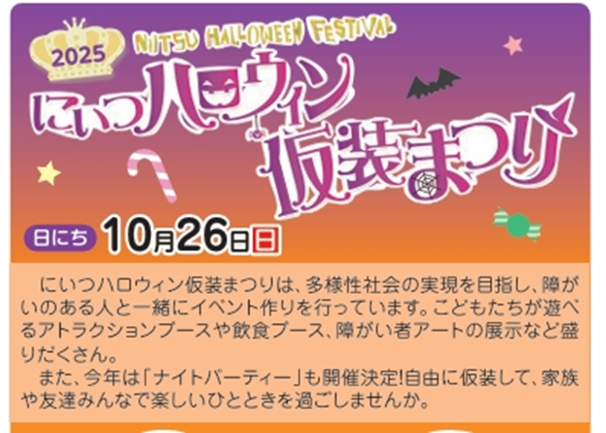 ハロウィン2025