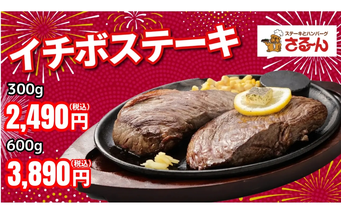 肉祭り2025