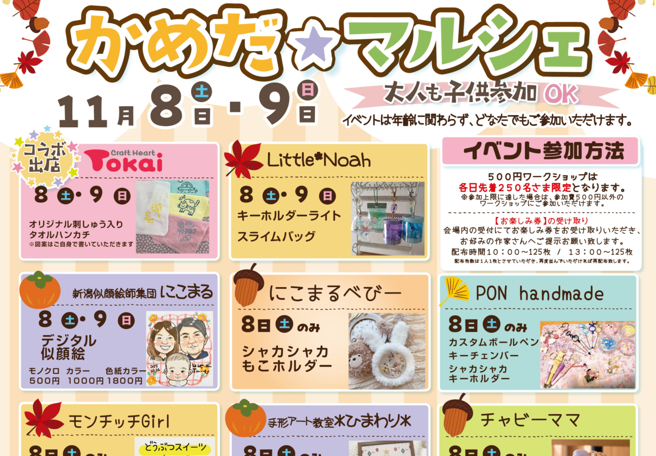 かめだまるしぇ202511