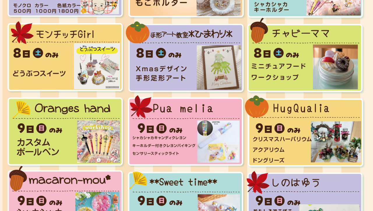 かめだまるしぇ202511