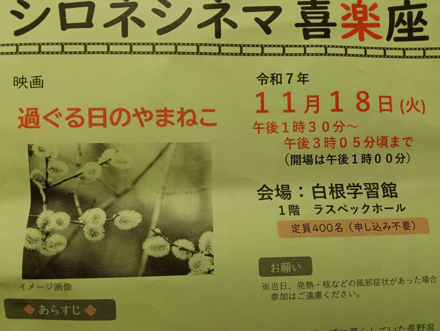 シロネシネマ１１