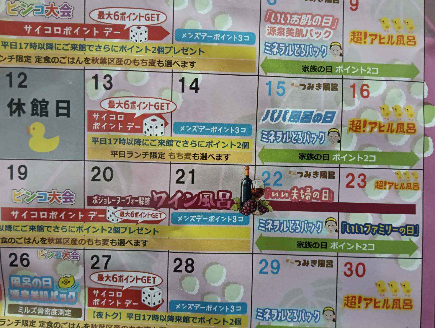 ワイン風呂２０２５