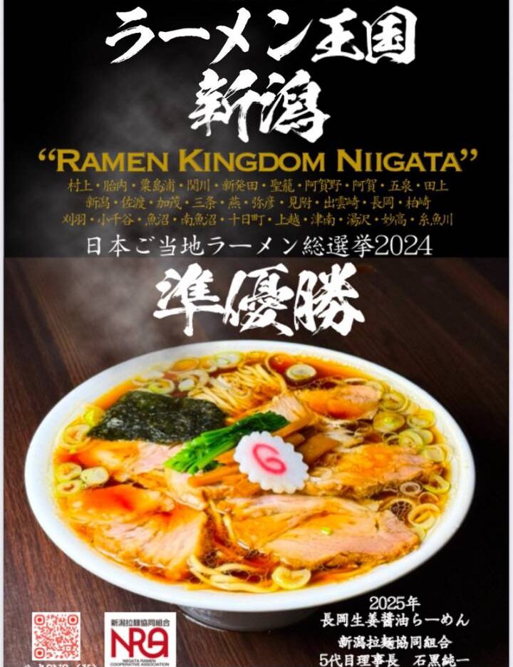 ご当地ラーメン2025