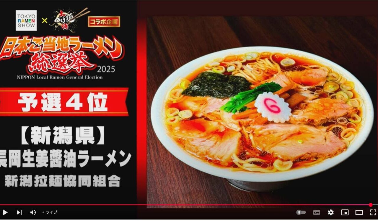 ご当地ラーメン２０２５