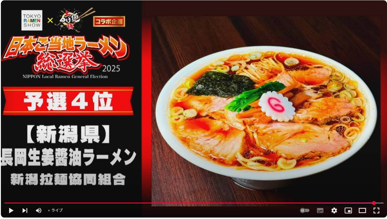 ご当地ラーメン2025