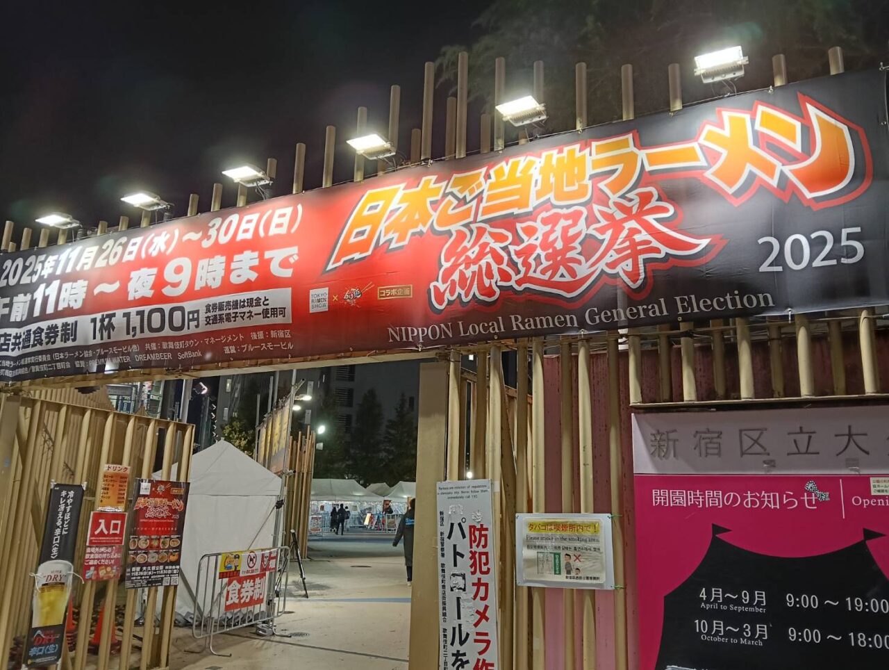 ご当地２０２５