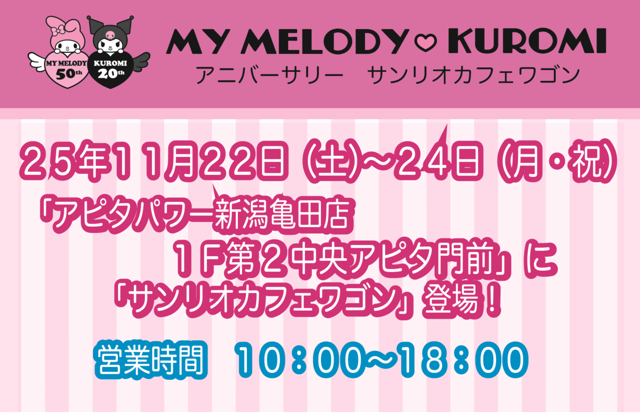 サンリオクレープ7