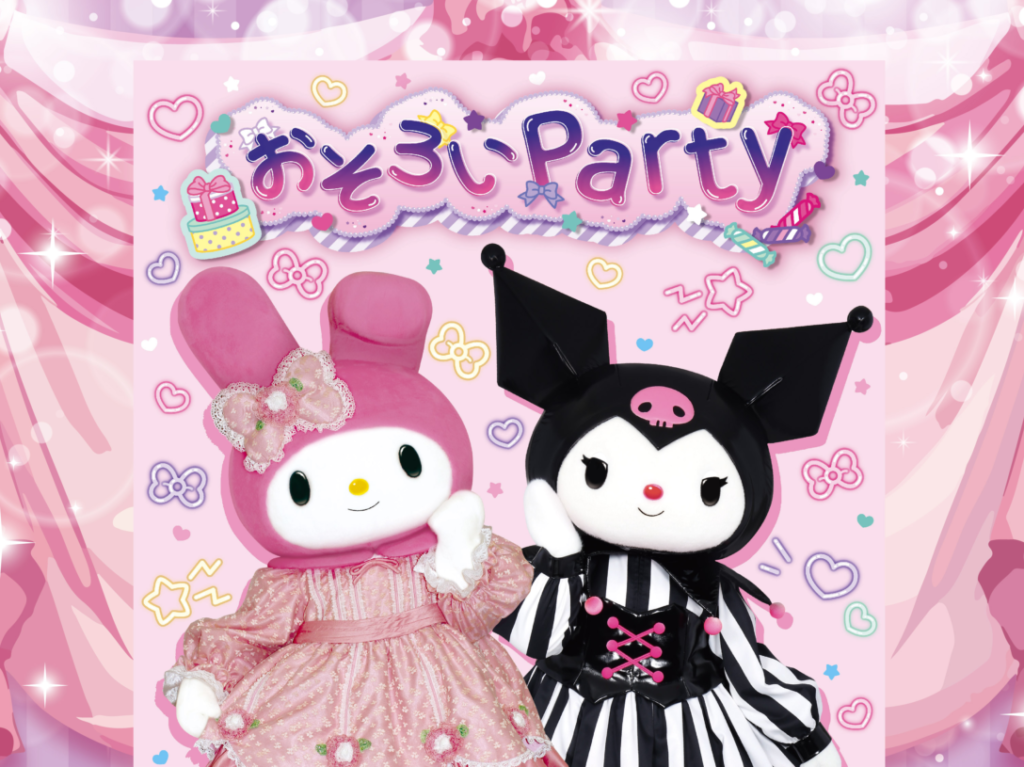 マイメロ・クロミおそろいパーティ1