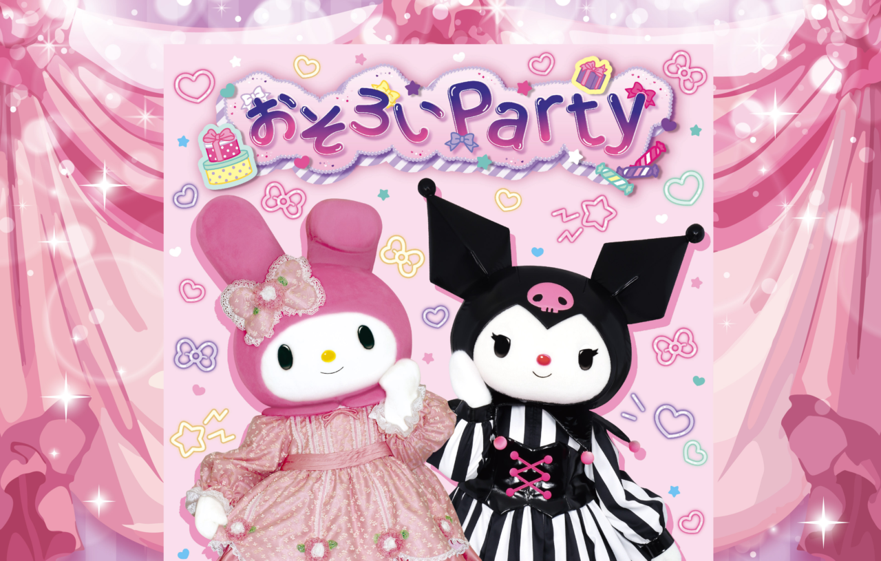 マイメロ・クロミおそろいパーティ1