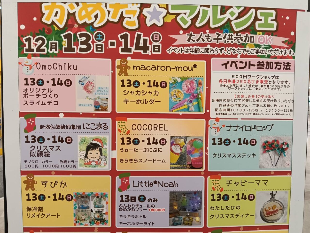 かめだまるしぇ１２１３