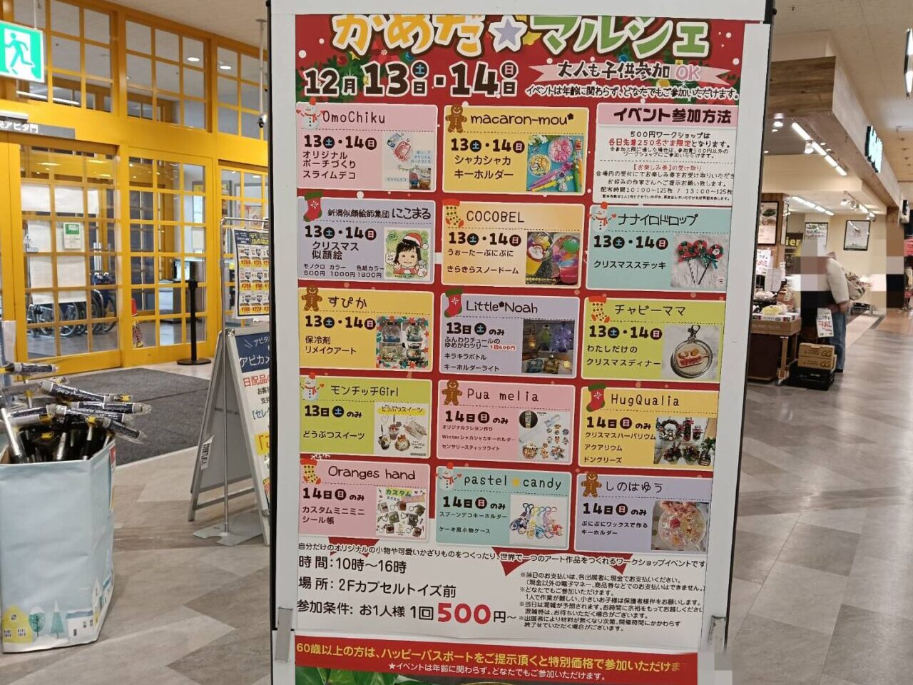 かめだまるしぇ１２１３